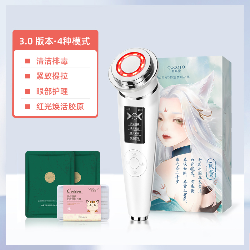 qucaotang beauty instrument household facial pore cleaning face washing and massage leading into lifting and tightening photon tender skin