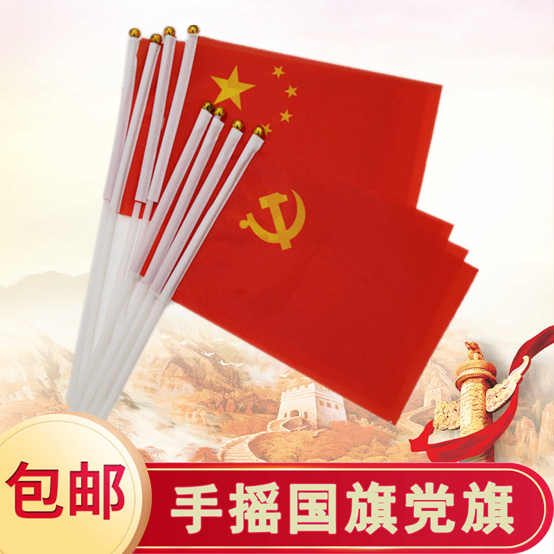 6号小党旗图片