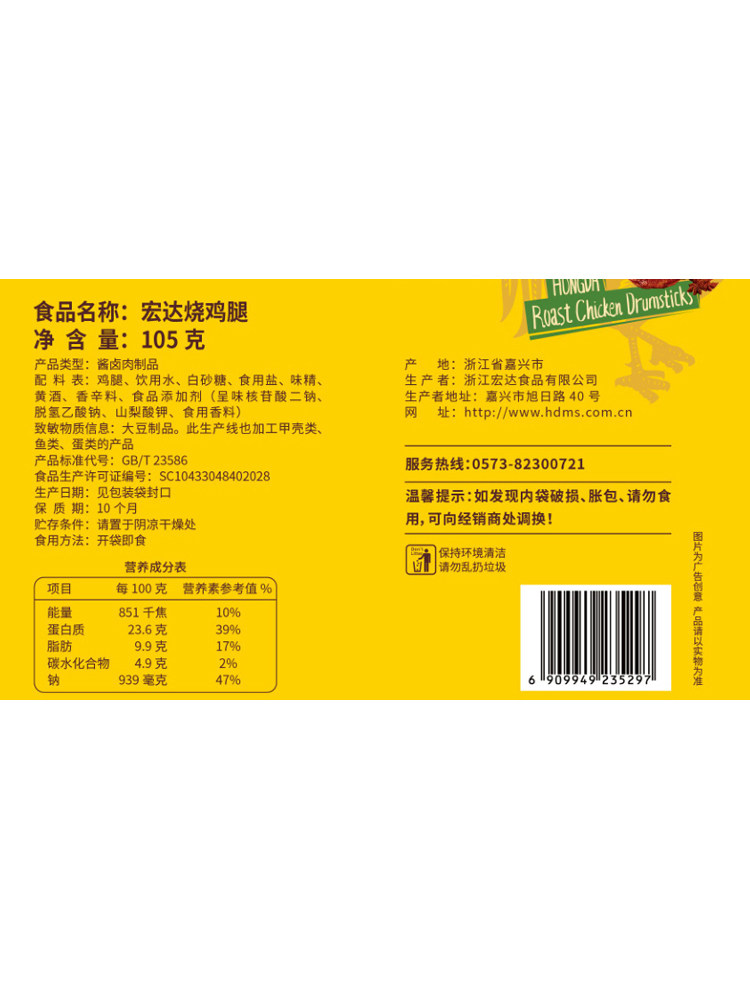 宏达烧鸡腿105g 五香卤味大鸡腿肉类即食熟食网红鸡肉零食小吃