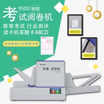 General examination intelligent scanning cursor reading roll machine IE950D C answer jam paper card reader Judgment roll machine