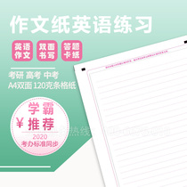 2021 English language double-sided composition paper Middle and high school graduate school answer jam Horizontal bar grid paper Writing paper practice