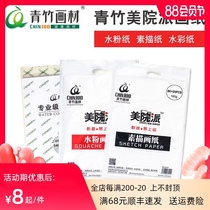 Bamboo Academy of Fine Arts 8 open 4 open sketch paper Watercolor gouache paper Sketch paper Art contact intensive training 8K4K sketch gouache paper 8 open sketch paper