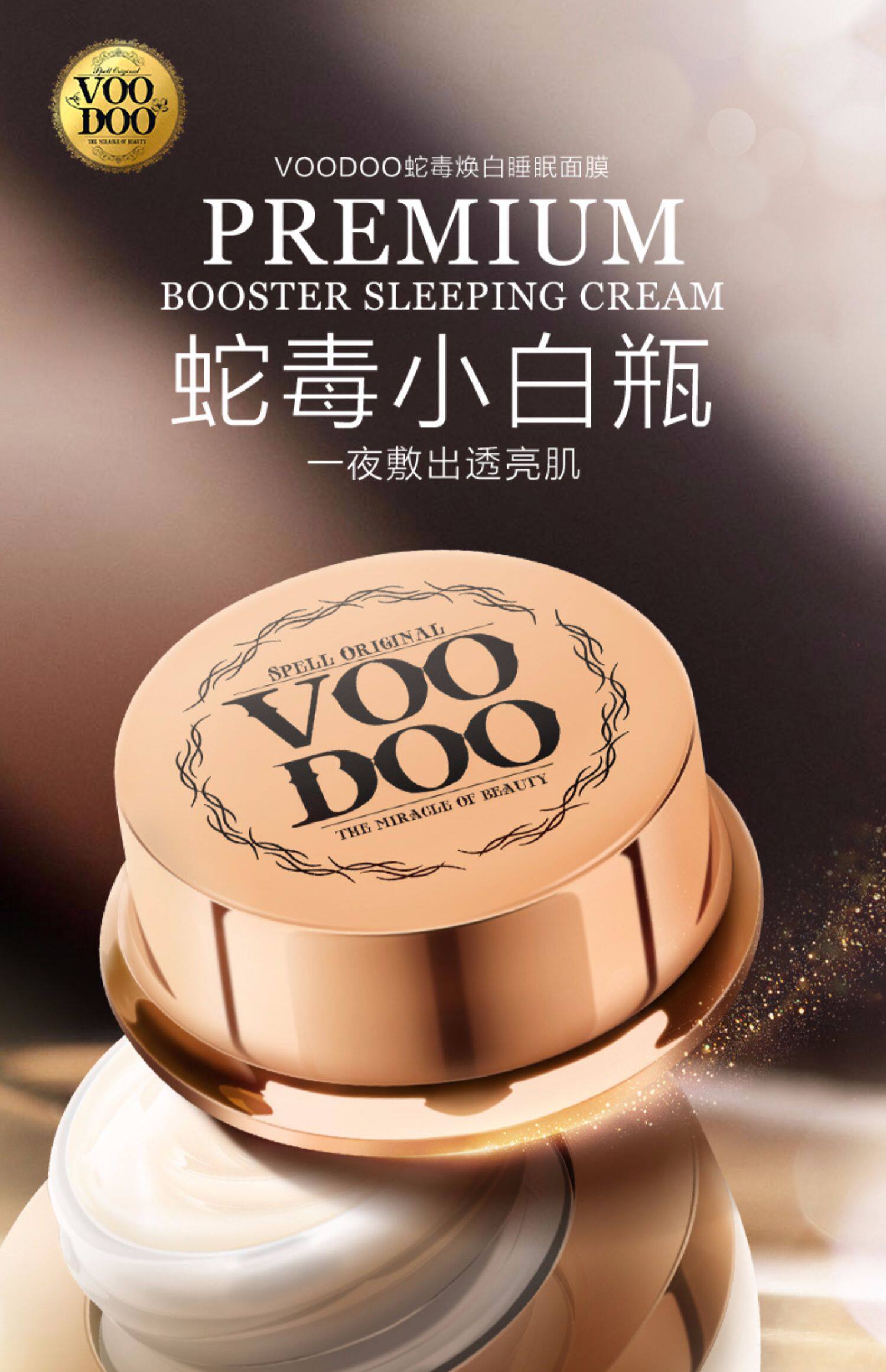 voodoo泰国蛇毒免洗面膜淡化痘印