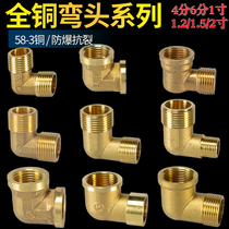 4 sub-copper inner wire elbow 6 parts inside and outside silk 90-degree water pipe joint 1 inch 2-diameter double outer wire natural gas accessory