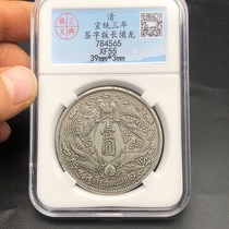 Ancient coin Xuantongs three-year signature edition of the Great Qing Silver coin Changelong Silver Yuan Rated Coins Box Coins Longyang