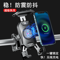 Motorcycle mobile phone stand wirelessly chargeable takeaway navigation vehicle-mounted electric bottle vehicle waterproof shock protection bracket