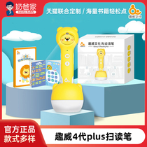 Funway culture point reading pen for infants and young children Chinese and English picture book smart story machine accessories consumables recommended by dad