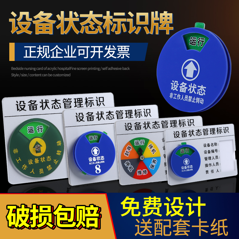 Spot equipment status identification card Acrylic mechanical equipment identification machine and equipment operation status card management identification card Magnetic card custom-made LOGO3M strong glue fault prompt card