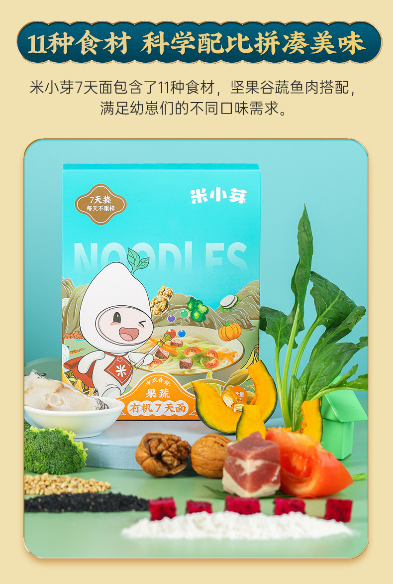 6元】米小芽儿童有机果蔬7天面条,精选11种食材,坚