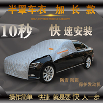 Car coat Winter universal thickened lint coat Half cover snow cover Frost cover Simple and lightweight car cover Car cover cover