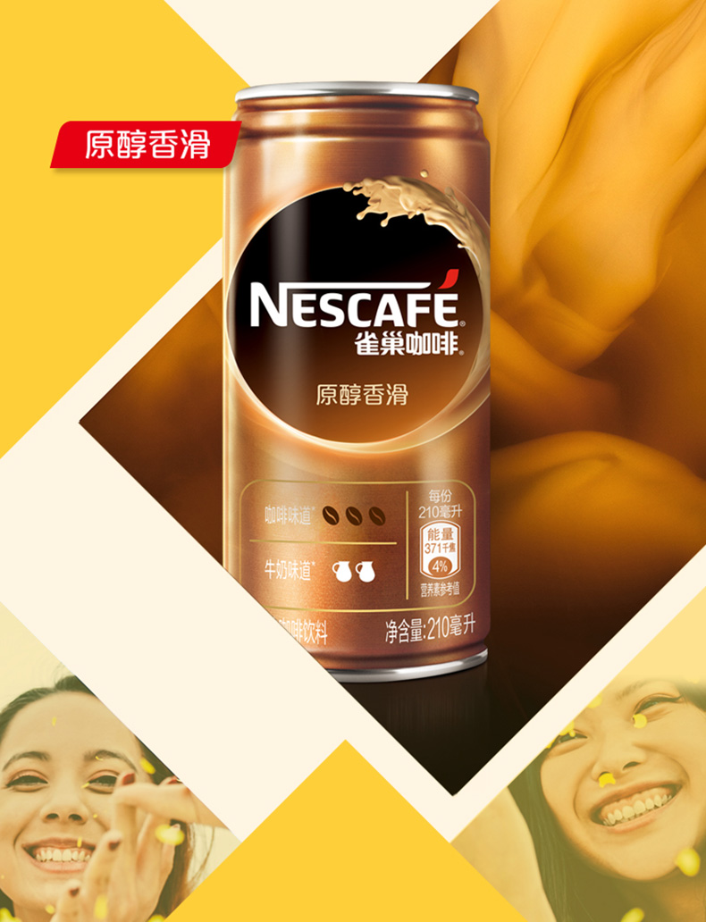 天猫超市雀巢咖啡香滑即饮罐装210mlx24罐