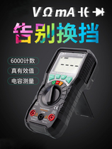 Intelligent multimeter digital high-precision household electrician automatic multimeter without shifting intelligent anti-burn maintenance