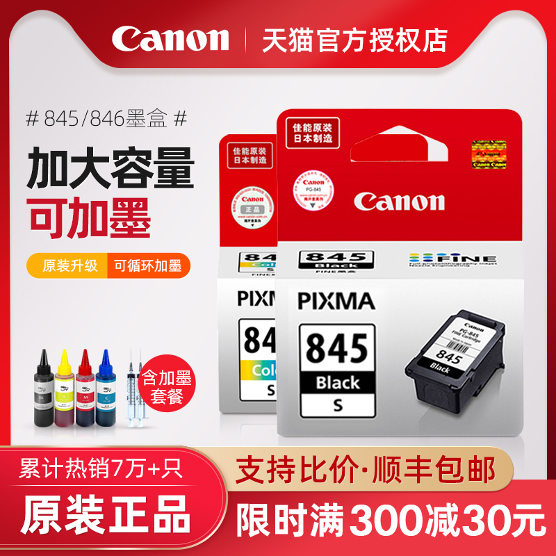 Original Canon pg-845 color upgrade inkable ts3380 3480 3180 308 208 mg2580s 2400 3080 