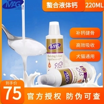 MAG Sequestration Liquid calcium 220ml Puppy dog Calcium Liquid Method Bull Tonic Calcium Popcorn Erect Ear Deity