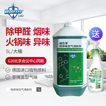 In addition to formaldehyde spray scavenger paint smell mother and baby rush home new house to smoke smell odor artifact VAT 5L