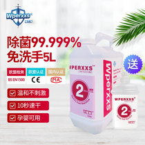Weiba net wperxxs no-wash disinfection CE sterilization hand sanitizer children kindergarten prevention virus 5 1L VAT