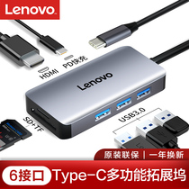 Lenovo Lenovo Type-C Expansion dock USB-A 3 0 converter thunder 3 turns hdmi PD fast