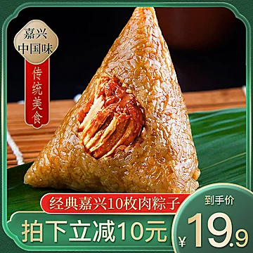 【1400g】嘉兴正宗手工肉粽10只装[10元优惠券]-寻折猪