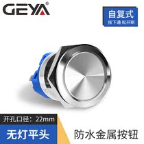 Metal button switch 12mm16mm19mm22MM No lamp high head flat head waterproof and dustproof self-locking self-healing optional