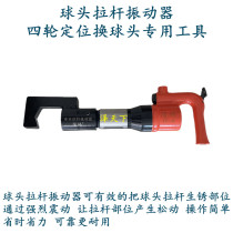 Pneumatic ball head tie rod vibrator ball head drawbar loose instrumental auxiliary ball head disassembly maintenance disassembly tool