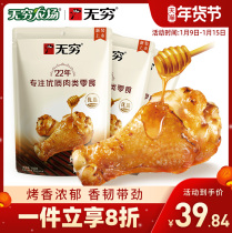 Infinity Farm Flagship Store Grilled Chicken Calf 12 Meat Leisure Snacks Chicken Dryton Office Snacks Whole Box