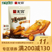 (Full 200 minus 130) infinite Farm honey roast chicken wings 49g spicy meat snacks