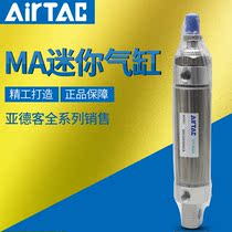 AIRTAC stainless steel mini cylinder MA20×25×50×75×100×125 Small