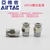 AIRTAC pneumatic quick connector thread straight APC4 6 8 10 12 14 16 in-line