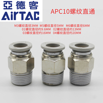AIRTAC connector thread straight APC10-03 APC10-04 Pneumatic quick connector