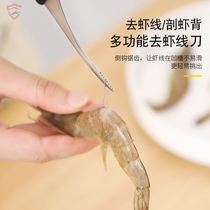 Stainless steel shrimp wire knife household shrimp back shrimp removal knife kitchen special shrimp line removal artifact