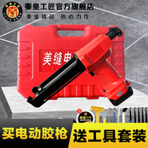 Qinhuang craftsman beauty sewing agent electric glue gun automatic glue machine Construction tool set Tile floor tile special household