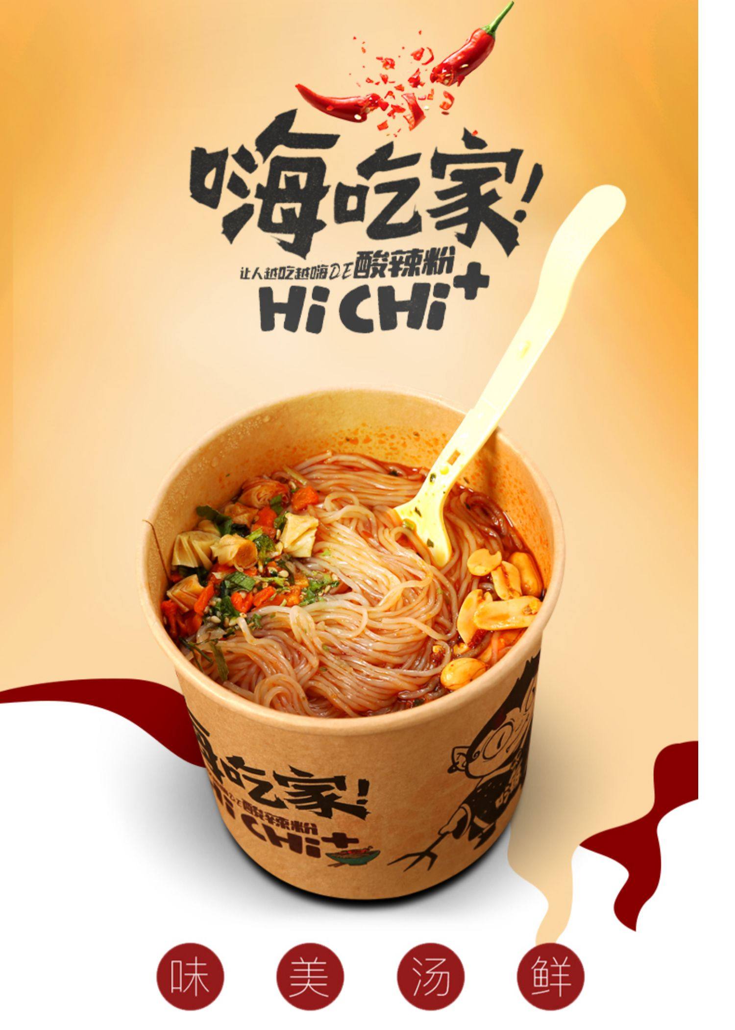 嗨吃家酸辣粉网红桶装整箱夜宵即食方便海吃速食重庆红薯粉丝6桶_好货