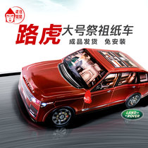 Burning paper sacrificial supplies car new year graves sweeping land rover SUV paper car paper binding paper living ancestor sacrifice ghost coins