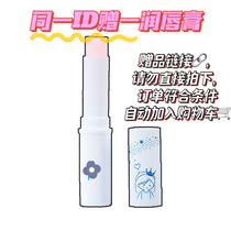 Gift lip balm one ID give one