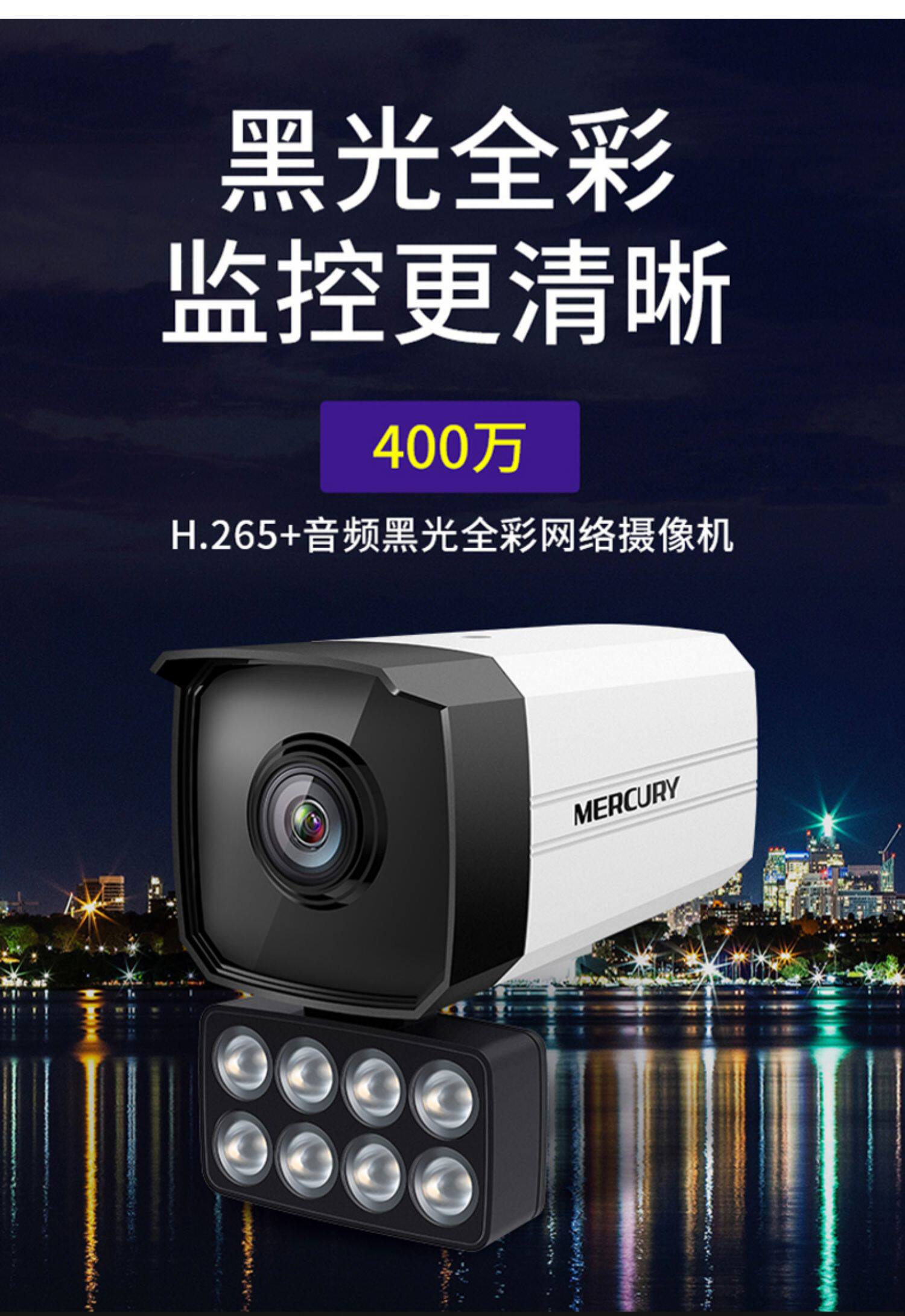 水星安防400万监控网络摄像头室内外拾音poe/dc供电户外枪机
