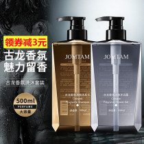 Goulon mens special shampoo for dandruff control oil shampoo Dew Suit Lasting with fragrant water nourishing body lotion