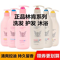 Lincoln Shampoo lasting Remain essential Oil Essential Oils Wash And Dispel Litter Light And Clear Control Oil Smooth Smooth And Smooth Hair Care Vegetarian Suits