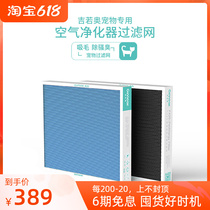 Gijoo GinnoAir special filter deodorant for pet taint deodorant except taste for bacteria sucking cat hair anti-allergy