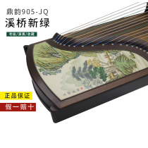 (with the old exchange of new) Dingrhyming Guzheng 905-JQ Creek Bridge New Green Cave Class to perform the official authorization of the Guzheng