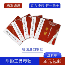 Dingrhyming Ancient Zheng strings Tripod Rhyme Ancient Zither Special Qin Strings Single Root Strings official authorized original Loaded Guzheng Strings