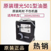 Ricoh original Type501 Black ink Digital all-in-one speed printing machine CP7451 7401 DD5451 5441