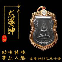 Thai Buddha brand genuine brand Genuine product Longpa Kun 2512 successful Buddha 51 old brand with Samakong card to help run the operation