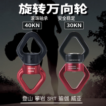Kaferui outdoor mountaineering rock climbing universal wheel Yoga rotation fixed rotation connector Film and television Weiya universal wheel