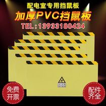 Custom thickened rat-proof board plastic rat-proof board door block food factory power distribution room hotel kitchen special rat-proof baffle