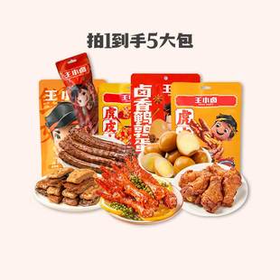 【多人团】王小卤虎皮凤爪去骨凤爪卤味零食组合充饥夜宵小吃