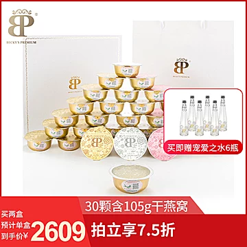 BP胶囊燕窝月套餐40g*30孕期营养滋补品[200元优惠券]-寻折猪