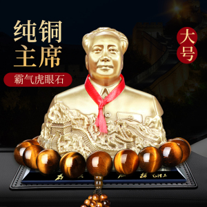 大号纯铜—毛主席长城款+霸气虎眼石佛珠