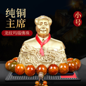 小号纯铜—毛主席长城款+龙纹玛瑙佛珠