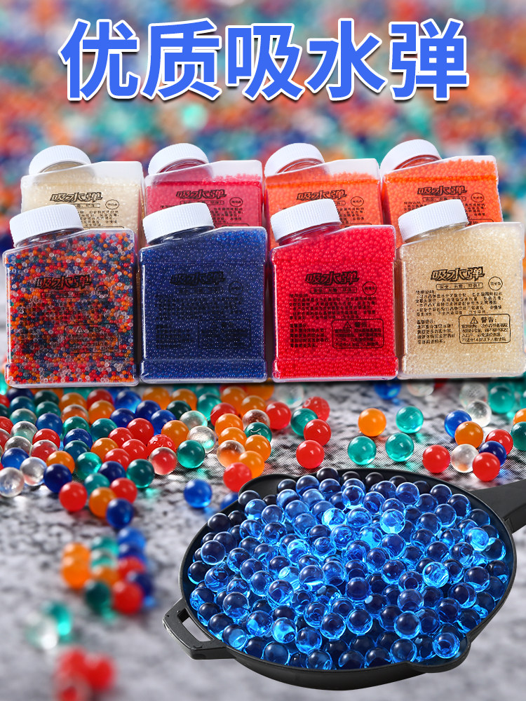 吸水弹珠7一8mm水弹水晶弹加硬儿童玩具吸水珠水蛋泡水珠