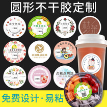 Customized drawing of round non-dry adhesive paper The color label of the brake is printed with the small advertisement 2D code The self-made label of the anti-water seal of the cup is customized